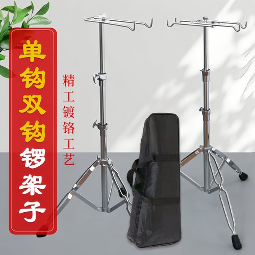 镀铬工艺挂两个锣的铜锣架子