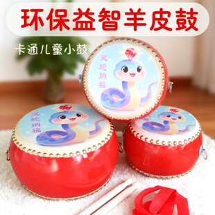 【生肖蛇儿童小鼓】羊皮小孩玩具鼓幼儿园敲打击鼓堂鼓乐器玩具鼓