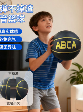 ABCA官方正品静音篮球室内外通用训练专用耐磨防滑儿童成人适用