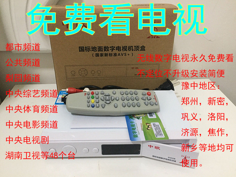 免年费河南郑广传媒DTMB地面波专用接收天线无线数字电视免费看|msdalam kategori Peralatan Audio-visual, TV digital kotak atas set - dari Buy2taobao.com untuk memberikan perkhidmatan ejen Taobao profesional membeli