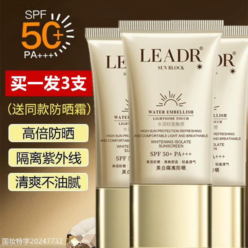 美白隔离防晒遮瑕三合一素颜霜防水防汗不脱妆50倍防紫外线正品女