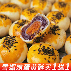 咸蛋黄酥雪媚娘面包早餐整箱糕点心营养小零食休闲食品小吃办公室