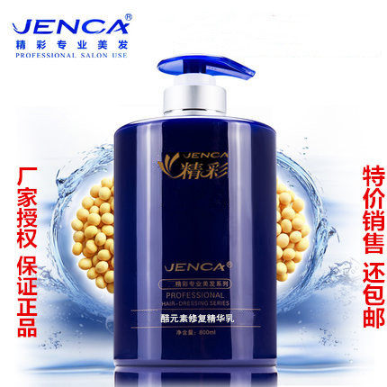 精彩染烫专用水醋疗护精华800mL名称变更为醋元素修复精华乳