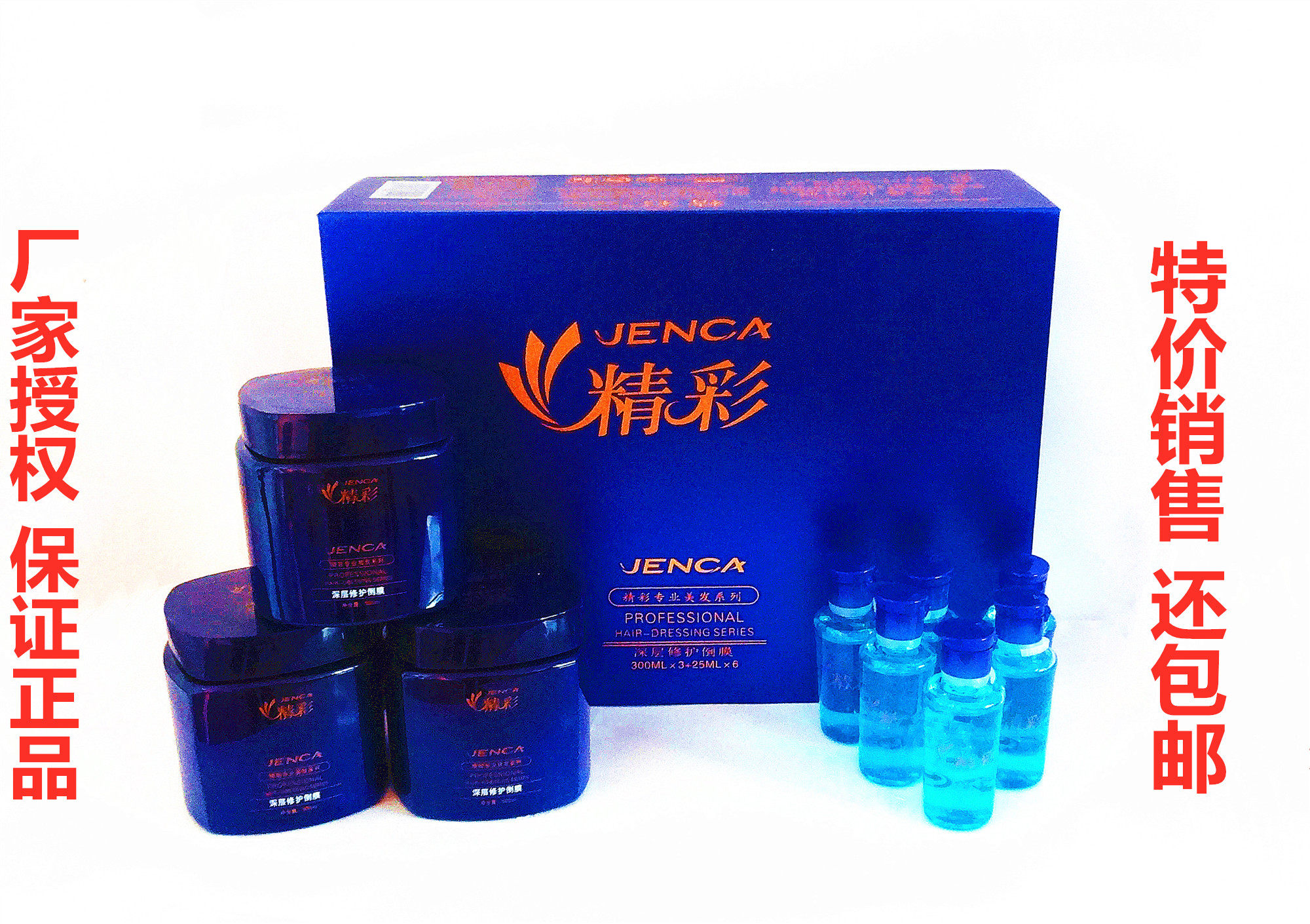 精彩深层修护倒膜套盒 300ml*3+精油25ml*6 可拆盒卖 正品特价中
