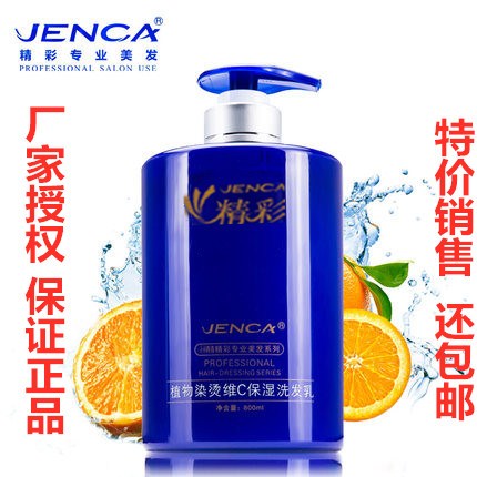 精彩植物染烫维C保湿洗发乳280ML 保证正品 特价销售 包邮