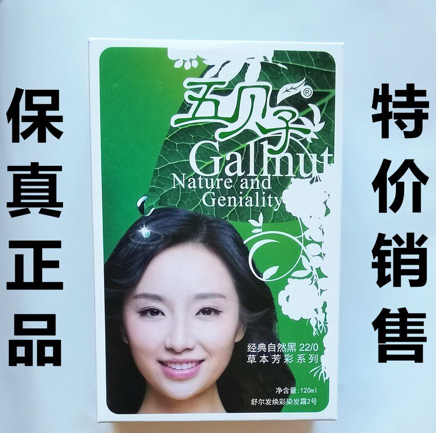 五贝子植物染发 自然黑 栗棕 酒红等多颜色120克 正品 特价销售
