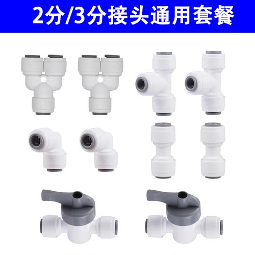 2分3分PE净水器接头二分管路接头PE管进水配件净水器免卡接头组合
