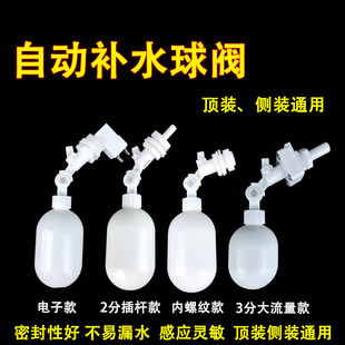 2分浮球阀净水器自动水位水桶塑料开关饮水机水箱补水控制器停水