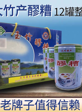 大竹特产东柳醪糟桥头玉竹牌甜酒米酒甜发酵整箱12罐即食饮料米饭