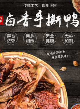 包邮半年鸭正品大竹特产唐鸭子手撕鸭卤鸭烤鸭另有王小吃唐鸭儿