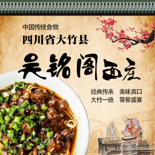 包邮 5份起拍10份 四川大竹吴铭阁面条碱面3两非重庆面非建平小面