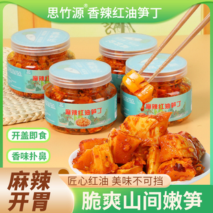 红油嫩笋香辣笋丁即食下饭菜竹笋咸菜爽脆鲜嫩麻辣