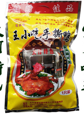 包邮正品四川大竹特产王小吃手撕鸭卤鸭烤鸭卤鸭另有唐鸭儿唐鸭子