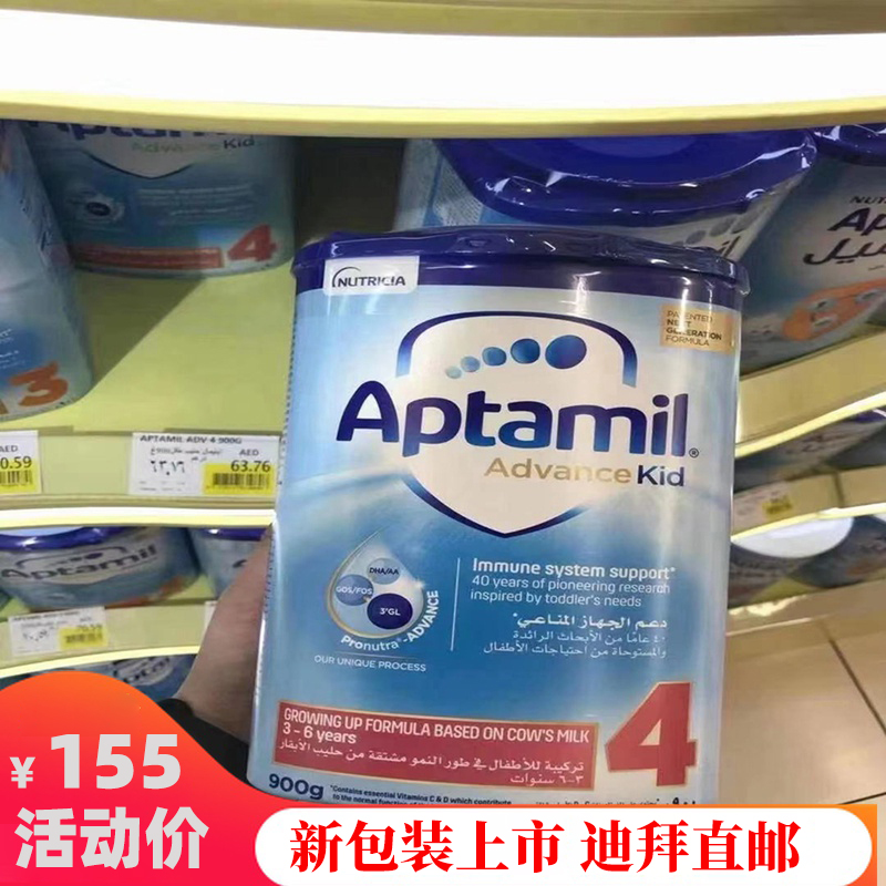 迪拜代购 直邮德国Aptamil爱他美婴儿幼儿配方奶粉4段 900g 3-6岁 奶粉/辅食/营养品/零食 婴幼儿牛奶粉 原图主图