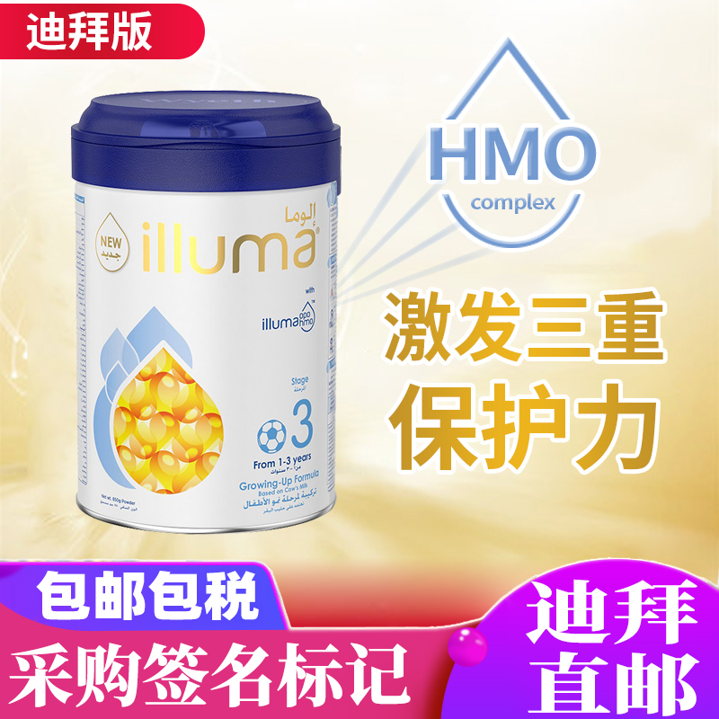 迪拜代购爱尔兰原产Wyeth惠氏启赋ILLUMA婴幼儿3段奶粉1-3岁850g 奶粉/辅食/营养品/零食 婴幼儿牛奶粉 原图主图