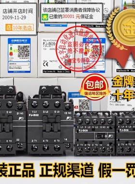 正品富士接触器FJ-B06-B09-B12-B25-B32/G AC DC 36V 110V 220V