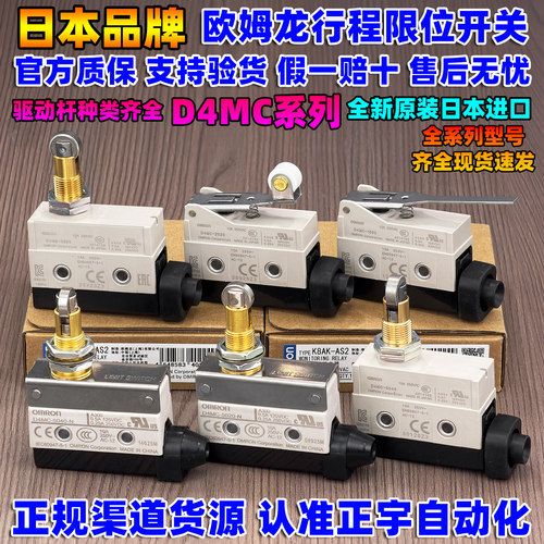 日本进口欧姆龙行程限位开关D4MC-5020-5040-N-1000-2000-2020-50