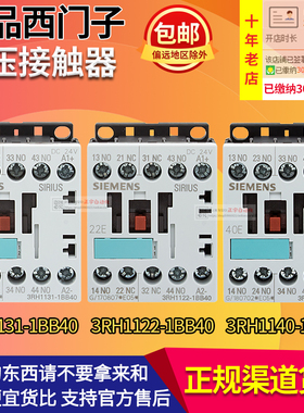 德国进口正品西门子接触器3RH1122-3RH1131-3RH1140-1BB40 DC24V