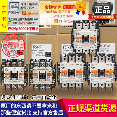 正品原装富士SC接触器N1 N2 N2S N3/G U AC DC 24V 48V 110V-220V