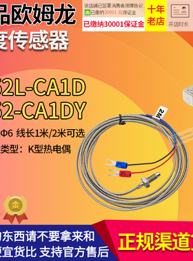 正品欧姆龙OMORN温度传感器K型热电偶E52L-CA1D E52-CA1DY P6D 2M