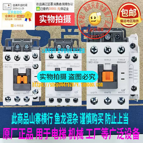 正品LS产电MC/MR系列接触器