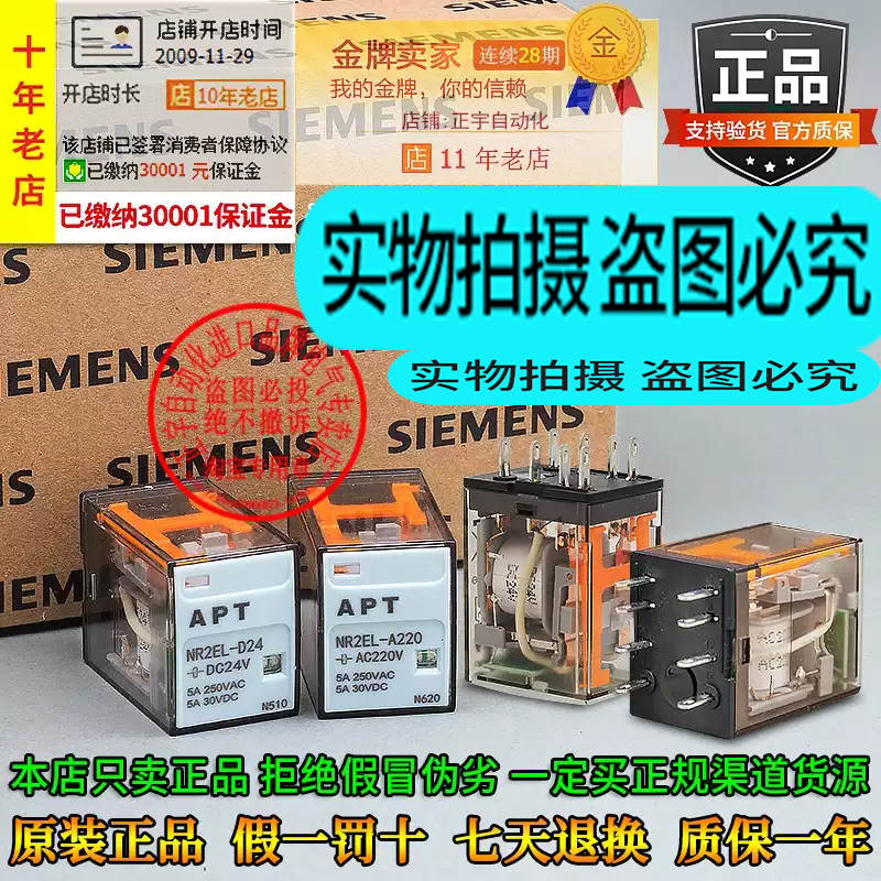 西门子APT小型继电器NR2EL-D24 NR4CL-A220 NR4CLT同MY2N  ZYS4NJ
