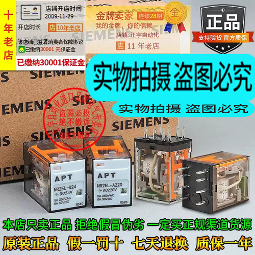 西门子APT小型继电器NR2EL-D24 NR4CL-A220 NR4CLT同MY2N  ZYS4NJ
