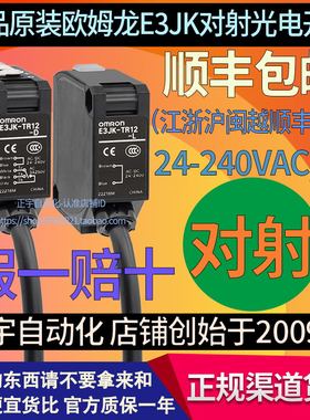 正品欧姆龙E3JK对射传感器TR12 5DM1 TR11光电C开关TN12-TP12-D-L