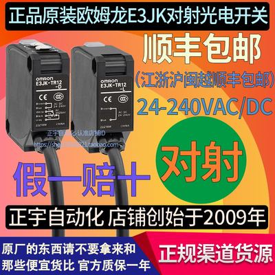 正品欧姆龙E3JK对射传感器TR12 5DM1 TR11光电C开关TN12-TP12-D-L