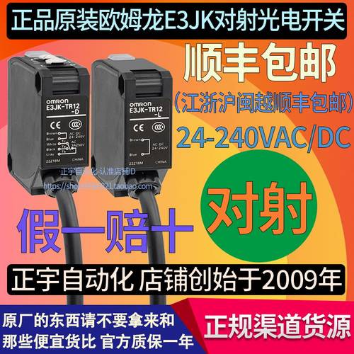 正品欧姆龙E3JK对射传感器TR12 5DM1 TR11光电C开关TN12-TP12-D-L