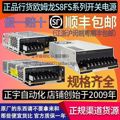 欧姆龙S8FS开关电源24V/5V/12V直流-C05024 C10024 C15024-C35024