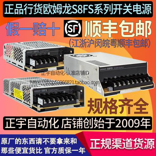 欧姆龙S8FS开关电源24V/5V/12V直流-C05024 C10024 C15024-C35024