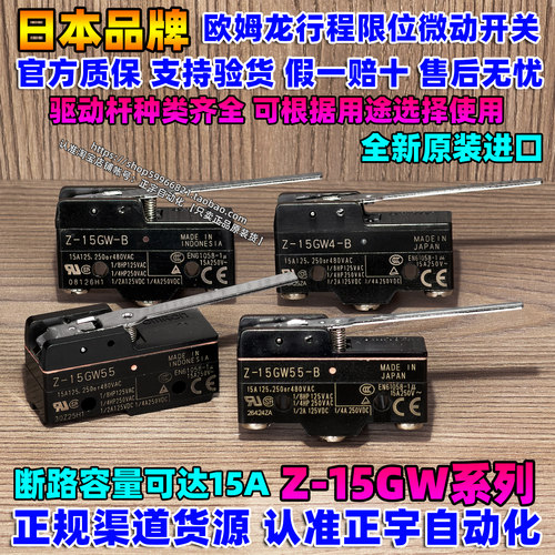 进口原装X-10欧姆龙微动开关Z-15GW55限位行程Z-15GW-B一15GW4-B