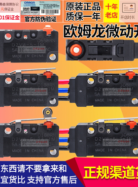 正品OMRON欧姆龙微动开关D2VW-5L1-5L2-5L3-5L2A-5L1A-1M-01-2MS