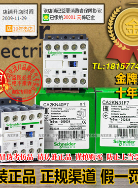 正品施耐德CA2KN40P7电梯接触器CA2KN31F7 CA2KN22M7 230V 110V