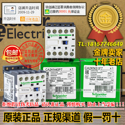 正品施耐德电器CA2KN22