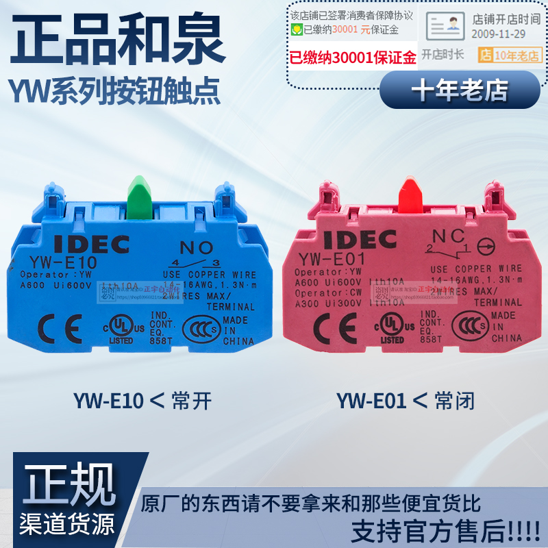 IDEC和泉YW-E10-E01触点