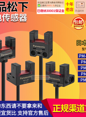 日产正品松下传感器 光电开关PM-K25-F25-L25-R25-T25-Y25-P-C3