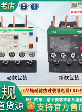 正品施耐德热继电器LR-D LRD 10C 12C 14C 16C 21C 22C 32C 35C