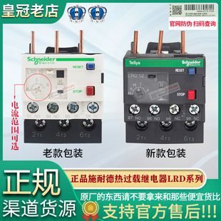 正品施耐德热继电器LR-D LRD 10C 12C 14C 16C 21C 22C 32C 35C