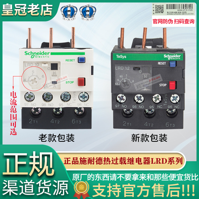 施耐德热继电器LRD10-35C