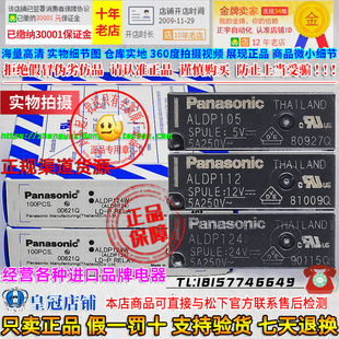 正品松下小型继电器ALDP112/105 ALDP124 DC5V 12V 24V G5NB-1A