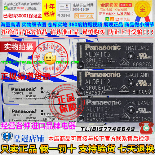 松下小型继电器ALDP系列