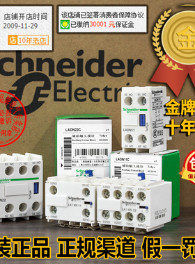 正品施耐德接触器辅助触头LA1KN22-LA1KN11-LA1KN31-LADN22触点C