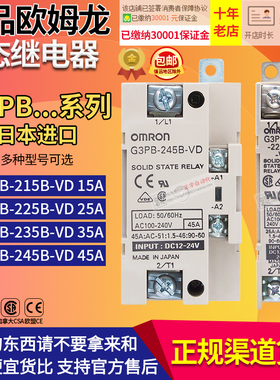 原装进口欧姆龙OMRON固态继电器G3PB-215B-225B-235B-245B-VD