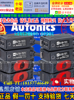 正品奥托尼克斯Autonics光电开关BJ7M-BJ10M-BJ15M-TDT1-TDT2 -P