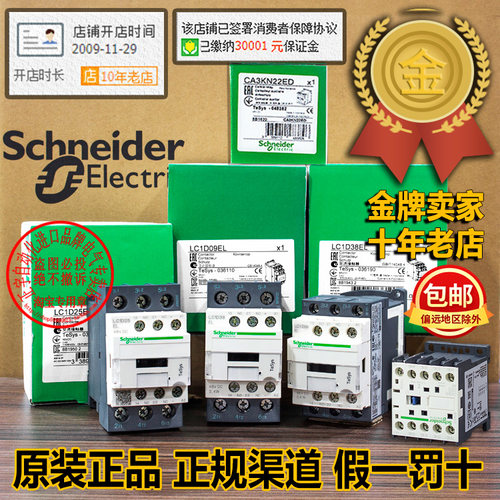 施耐德接触器lc1d09lc1d25el