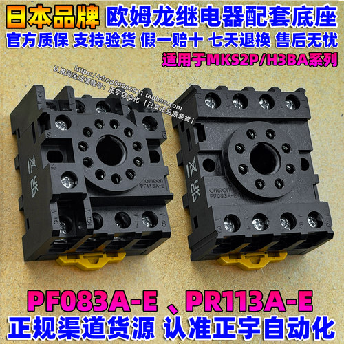正品欧姆龙时间功率继电器MK2P MKS H3BA底座PF083A-E PF113A-E
