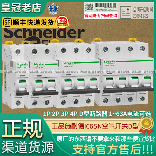 正品施耐德IC65N空开断践器D型