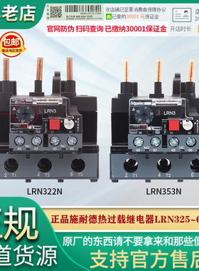 正品施耐德LR-N热过载保护继电器LRN322N 353 355 357N 359N 361N